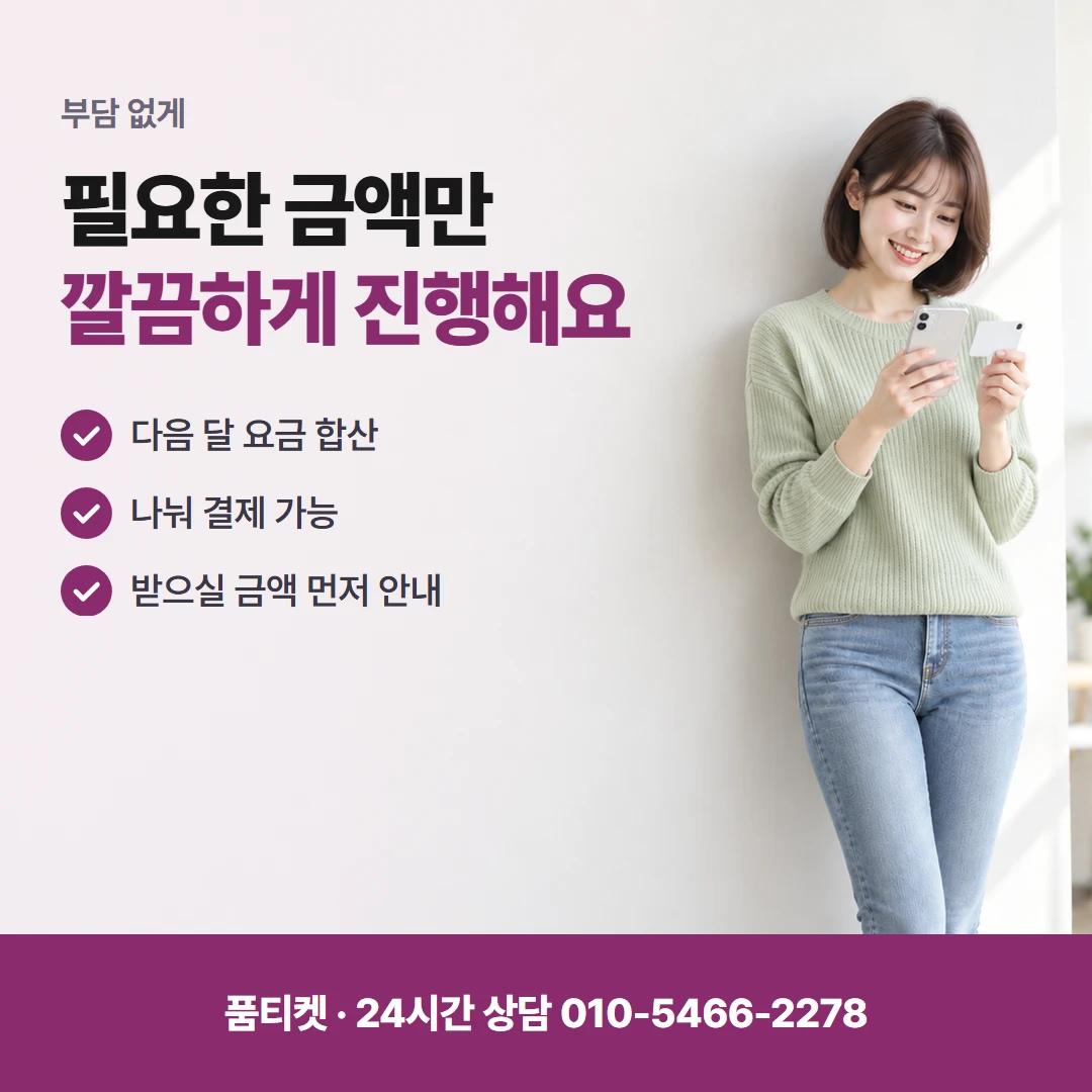 SK 금액 유의사항
