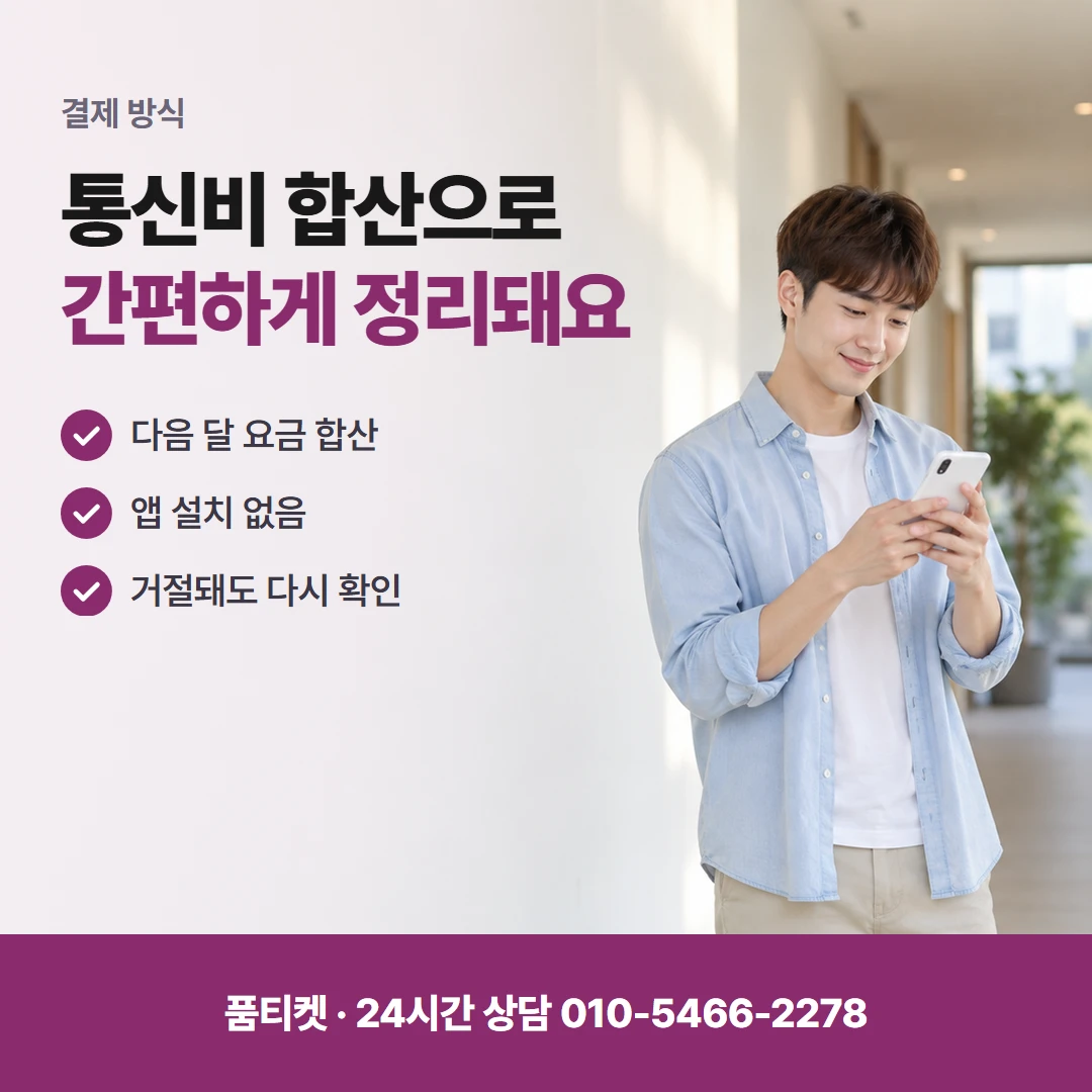 SK 컨텐츠이용료현금화 필요 금액 진행 절차