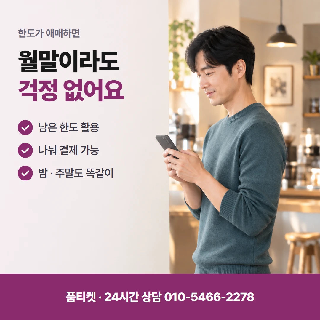 SK 컨텐츠이용료현금화 전부와 일부 비교